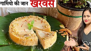 सिर्फ 4 चीजो से बनाये गर्मियो की खास रेसिपी ॥ इंस्टेंट खरवस रेसिपी॥ Kharvas Recipe [upl. by Fields807]