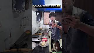 Roti banane ka tarika you tube par 🤣😂 funny comedy food surajroxfunnyvibe vikramcomedyvideo [upl. by Akvir]