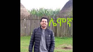 ሀይሉ ፈረጃ ኔሂኒየ hailu fereja guragigna music [upl. by Aden]