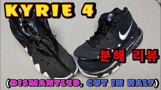 카이리4 분해 리뷰 28 카이브리드 S2 스펙과 같습니다 KYRIE 4 DISMANTLED CUT IN HALF [upl. by Pardoes50]