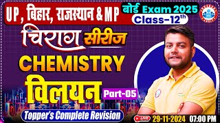 Class 12 Chemistry Chapter 1 Solutions विलयन  12th Chemistry Imp Topic  Chirag Series  By RWA [upl. by Arenat996]