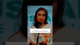 Fareeha Naqvi Poetry💞Shayari💫 👌fareehanaqvi poetry shayari shortsfeed shorts [upl. by Lig]