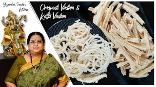 Recipe 406  Omapodi Vadam and Katta Vadam [upl. by Haroppiz]