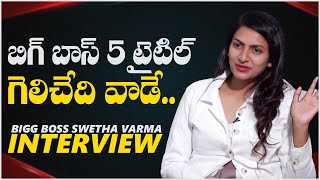 Bigg Boss 5 Swetha Varma Reveals Bigg Boss 5 Winner  biggbosstelugu5  Swetha Varma Interview [upl. by Johnny978]