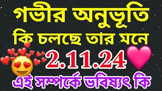 এই মুহূর্তে তোমার মানুষটির মনে তোমাকে নিয়ে কি চলছে💘 বর্তমান অনুভূতিtarot tarotreading lovetarot [upl. by Enaoj]