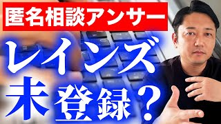 【売却全般】囲い込みされていたんじゃないかと疑う売主さんから匿名相談がありました。 [upl. by Idaf]