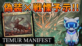 【MTGアリーナ】遂にヤラスが活躍！？偽装と戦慄予示の裏向きシナジーデッキ！【スタンダード】 [upl. by Yedrahs]