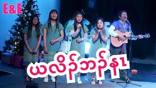 EampE Karen Praise and Worship 2019 510 [upl. by Ahilam]