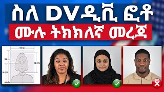 የዲቪ ፎቶ ሙሉ መረጃ  DV Lottery photo requirements  DV 2025 ዲቪ 2025  DV Lottery 2025  Money Money [upl. by Veradi]