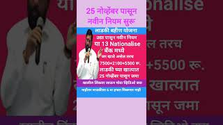 750021005500 रू लाडकीलाyoutubeshortsलाडकीबहीणयोजनाtechnicalsurekhashortsviral video [upl. by Enaxor]