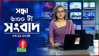 সন্ধ্যা ৬টার বাংলাভিশন সংবাদ  ০৩ নভেম্বর ২০২8  BanglaVision 6 PM News Bulletin  03 Nov 2024 [upl. by Willms365]