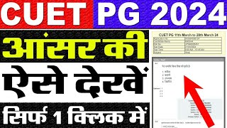 CUET PG Answer Key 2024 Kaise Check Kare  How To Check CUET PG Answer Key 2024 [upl. by Sirovart736]