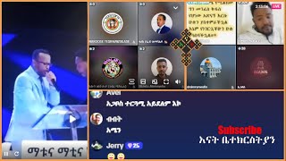 🛑አጋቦስ እየተጨመቀ ነው  Yohad  Teme  Toni  Enat Betekrstian Live [upl. by Ayahc]