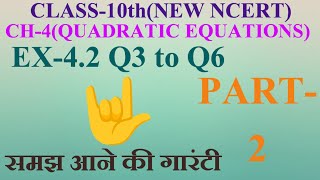 Class 10th Ex 42 Q3 to Q6  Quadratic Equations  New Ncert  Cbse [upl. by Hartzel]