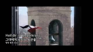 국가 독일제국 국가 Heil dir im Siegerkranz그대에게 승리의 왕관을 [upl. by Annazus]