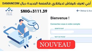 Comment declarer la CNSS sur DAMANCOM nouvelle platforme [upl. by Ominoreg]