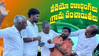 రికార్డింగ్ గానికీ కోటింగ్  SARPUNCH ORIGINALS  BITHIRISATHI LATEST village [upl. by Kellie]