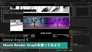 UE5｜ Movie Render Graphを使ったレンダリング方法を解説 [upl. by Oringas244]