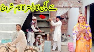 main kitchen ke plaster ka kam shuru Safdar family vlogs 03475530577 [upl. by Leemaj]