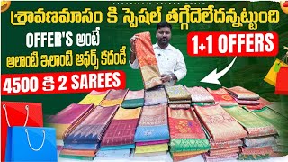 Offers అంటే అలాంటి ఇలాంటి ఆఫర్స్ కదండీ శ్రావణమాసం కి స్పెషల్ తగ్గేదెలేదన్నట్టుంది  11 offers [upl. by Ayardna]