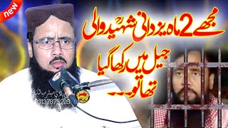 Mujhe 2 Maah Yazdani Shaheed Wali Jail Ma Rakha geya tha BY Molana ABdul Rauf Yazdani SHaB [upl. by Audrey604]