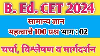 B Ed CET 2024 100 MCQs Imp General Knowledge sciencecorridor6339 [upl. by Barbee]