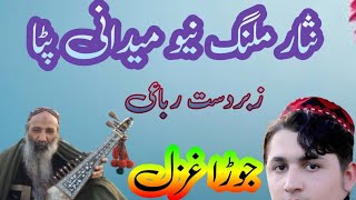 Nisar Ustaz II Pashto New Jura song II 2024 [upl. by Nakhsa]