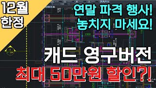 오토캐드 대안 ZWCAD 최대 50만원 할인 [upl. by Ribaj]