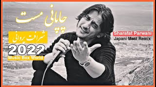 آهنگ مست چاپانی شرافت پروانی  Sharafat Parwani new Mast Japani Song [upl. by Jennifer]