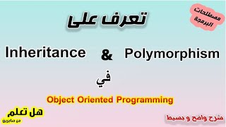 ObjectOriented Programming in 6 minutes  Inheritance amp Polymorphism [upl. by Eitsrik820]