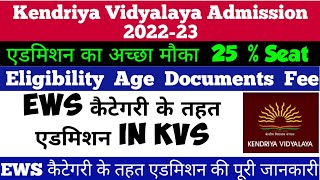 Kendriya vidyalaya admission 202223EWS Category admissionCentral School admission kvadmission [upl. by Hadeehsar]