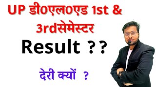 UP DELED 1ST SEMESTER RESULT  UP DELED 3RD SEMESTER RESULT  UP DELED RESULT [upl. by Peri]