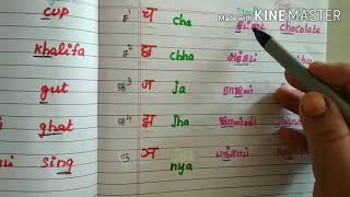 How to learn hindi consonants with English and Tamil examples [upl. by Yrruc]