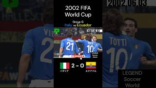 イタリアレジェンド勢揃い！ヴィエリの2得点！2002年 FIFA 日韓 ワールドカップ グループG イタリア エクアドル トッティ Shorts shortsvideo music [upl. by Lindemann1]