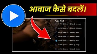 MX Player Me Language Kaise Change Kare l How To Change Language In Mx Player 2024 [upl. by Nosidda]