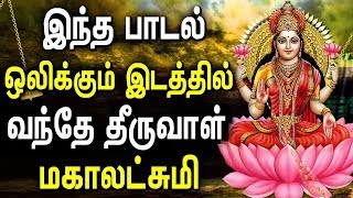 Powerful Mahalakshmi Bhati Padal  Sree mahalakshmi Tamil Padalgal  Best Tamil Devotional Songs [upl. by Aerdnaxela539]