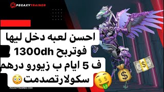 PEGAXY  Earn 27Day 🤑 شرح مفصل [upl. by Teodora]