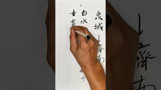 週末了，對個下聯！完整內容請觀看頻道長視頻，持續更新中。 learnchinese chineselanguage [upl. by Armyn]