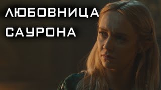 Обзор сериала Властелин колец Кольца власти 5 серия [upl. by Modestine]