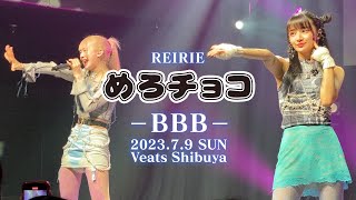 REIRIE めろチョコ’ 202379 LIVE『BBB』Ver [upl. by Ydissahc59]