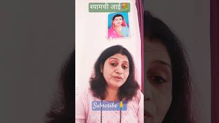 श्यामची आई 😘 साने गुरुजी pustakparichay saneguruji shortvideo shortfeed mother shyamchiaai [upl. by Yila901]