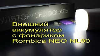 Внешний аккумулятор Rombica NEO NL90 [upl. by Marijo]