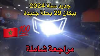 أحسن مراجعة درتها لدراجة البيكان تسعود وعشرين✌ 📽Review Becane 2024 🏍29 [upl. by Acinhoj208]