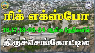 RigExpo  Tiruchengode TRUS amp RESCA திருச்செங்கோட்டில் மாபெரும் ரிக் வாகன கண்காட்சி Part 2 [upl. by Gram]