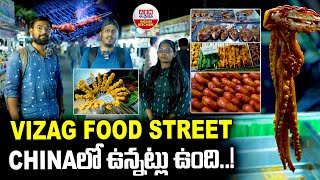 Vizag Street Food  చైనాలో ఉన్నట్లుంది  Vizag New Street Food  Street Food  ABN Indian Kitchen [upl. by Eimac]