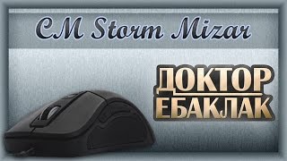 Cooler Master Storm Mizar Очень странно [upl. by Batha]