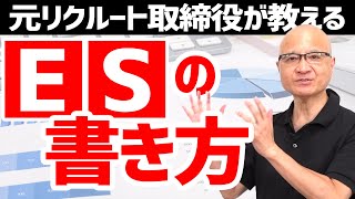 受かりやすいエントリーシートの書き方【基礎編】 [upl. by Carrnan]