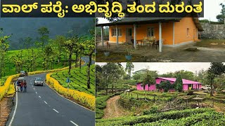 Valparai 2nd Puc Kannada lessons Summary KannadaBy Shivashankar YouTube channel [upl. by Annoya]