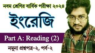 পর্ব ২  নবম শ্রেণির ইংরেজি বার্ষিক পরীক্ষার প্রশ্নের উত্তর ২  Class 9 English Exam Question Answer [upl. by Aleac]