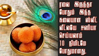 மூன்று பொருள் மட்டும் போதும் சுவையான இனிப்பு பலகாரம் ரெடி  Make Sweet With Rava  Passion Tamil [upl. by Isle]